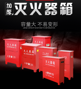 滅火器箱