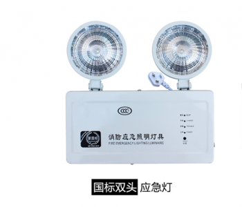 消防應急燈