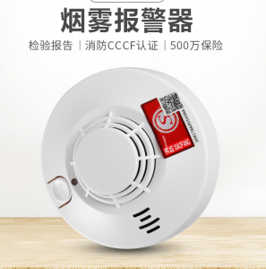 感煙探測器